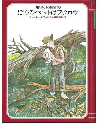 ぼくのペットはフクロウ