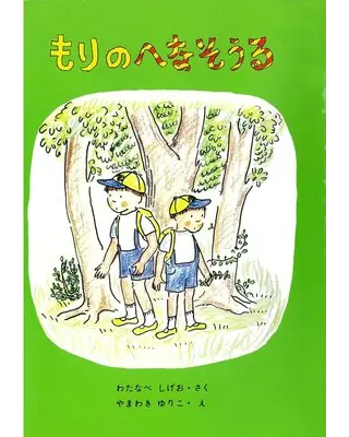 もりのへなそうる